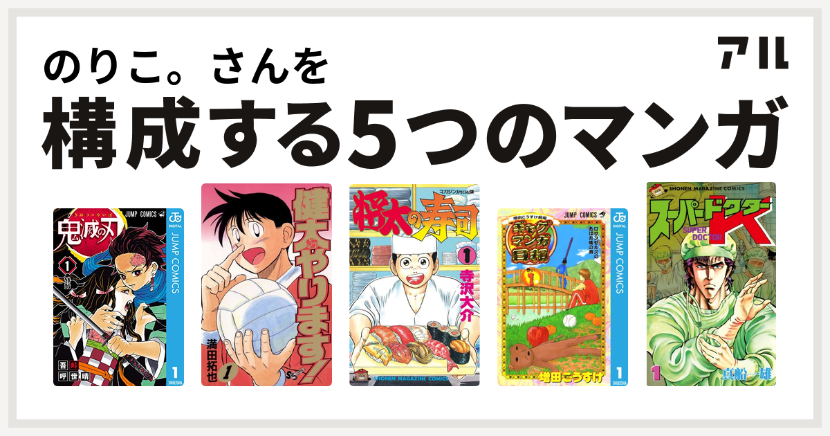 50 鬼滅の刃 ギャグマンガ日和 ハイキュー ネタバレ