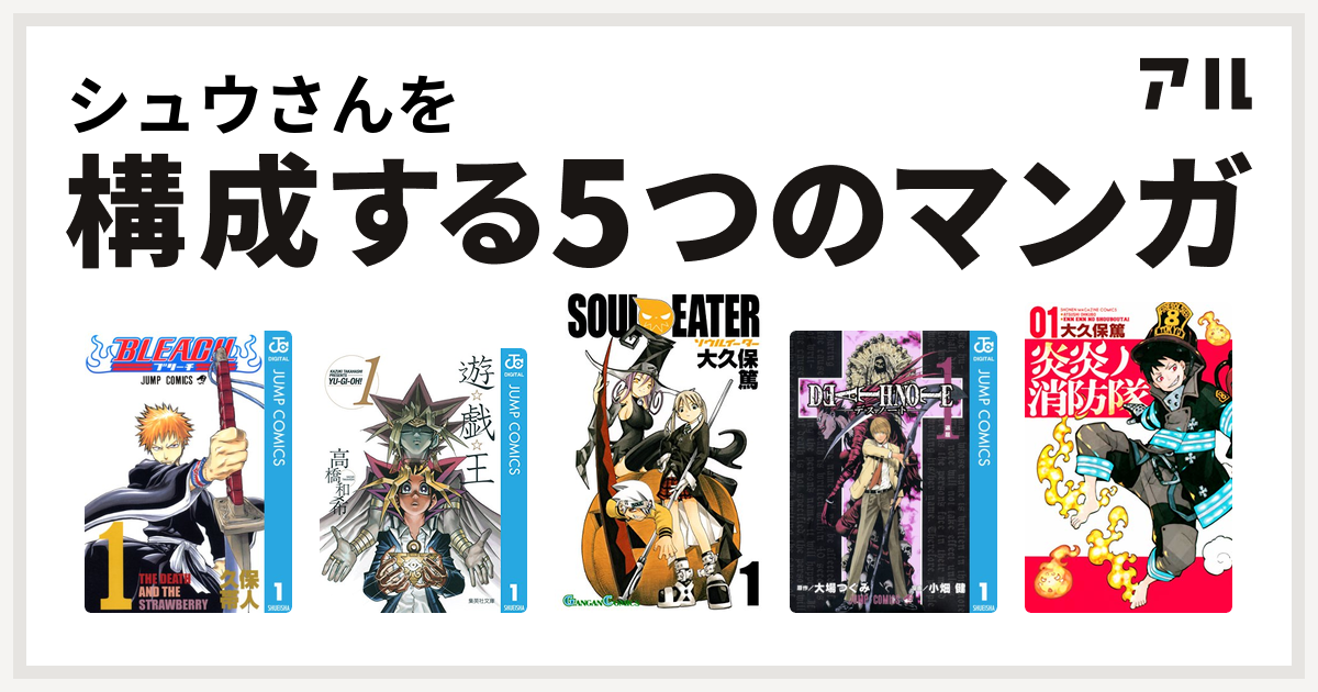 炎炎 ノ 消防 隊 ソウル イーター