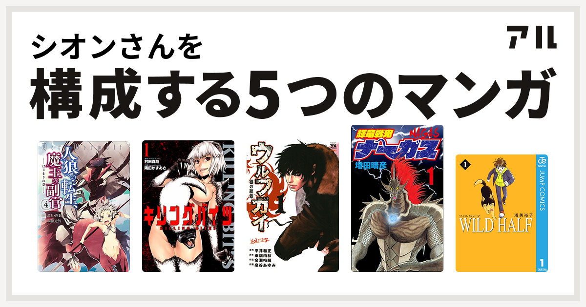 人 狼 へ の 転生 魔王 の 副官 はじまり の 章