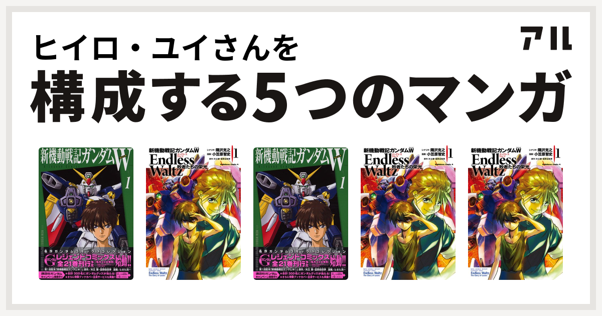 ヒイロ・ユイさんを構成するマンガは新機動戦記ガンダムW 新機動戦記 ...