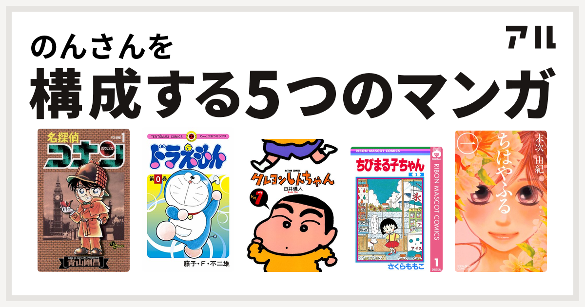 コナン ちびまる子ちゃん クレヨンしんちゃん 学習漫画 ドラえもん 