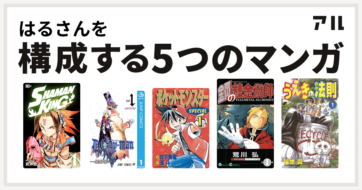 新製品情報も満載 シャーマンキング 鋼の錬金術師 全巻セット Www Al Madaco Com