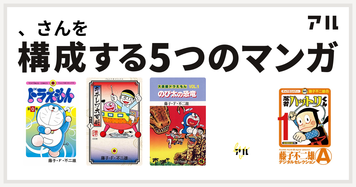 新品 怪物くん 「いんさつ百科」 藤子不二雄 75種類のハン - ビンテージ