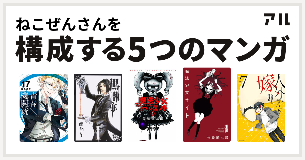 黒執事&青春×機関銃 【まとめ】