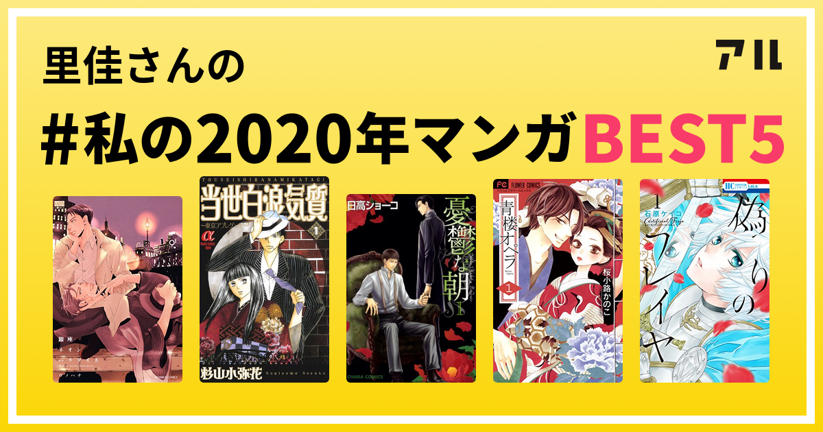 里佳さんの 私の年マンガbest5 はコレ アル