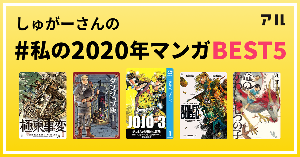 しゅがーさんの 私の年マンガbest5 はコレ アル