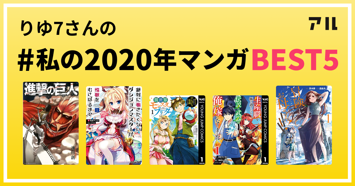 りゆ7さんの 私の年マンガbest5 はコレ アル
