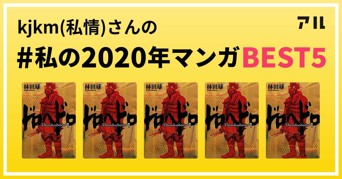 kjkm-2020-best5