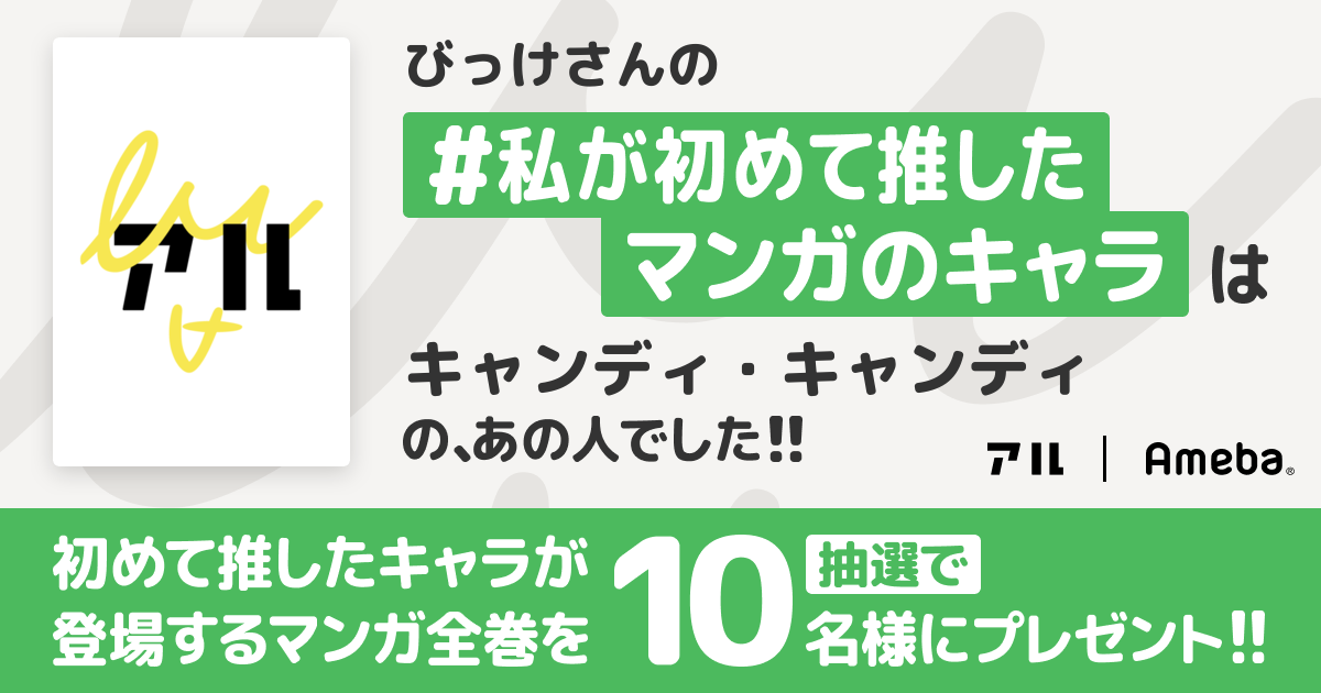 私が初めて推したマンガのキャラ キャンディーキャンディー テリィと西城秀樹さん びっけのアロマ ハーブ クレイでホームケア 自然療法のある暮らし