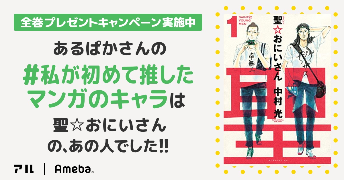 私の推しキャラは…