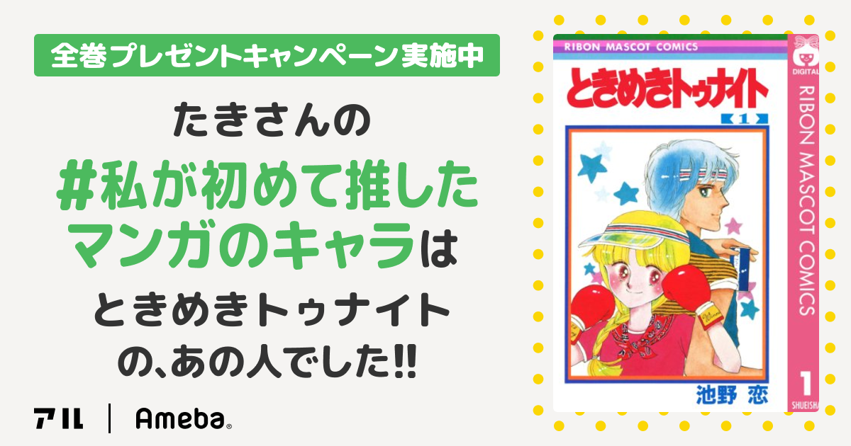 私の推しキャラは…