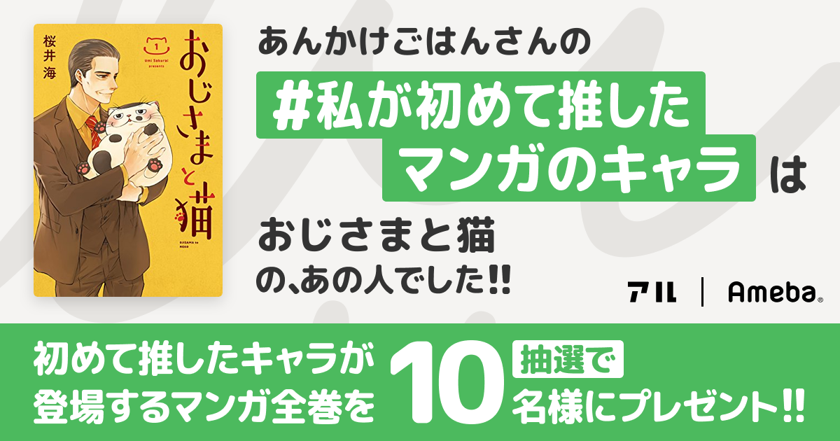 私の推しキャラは…