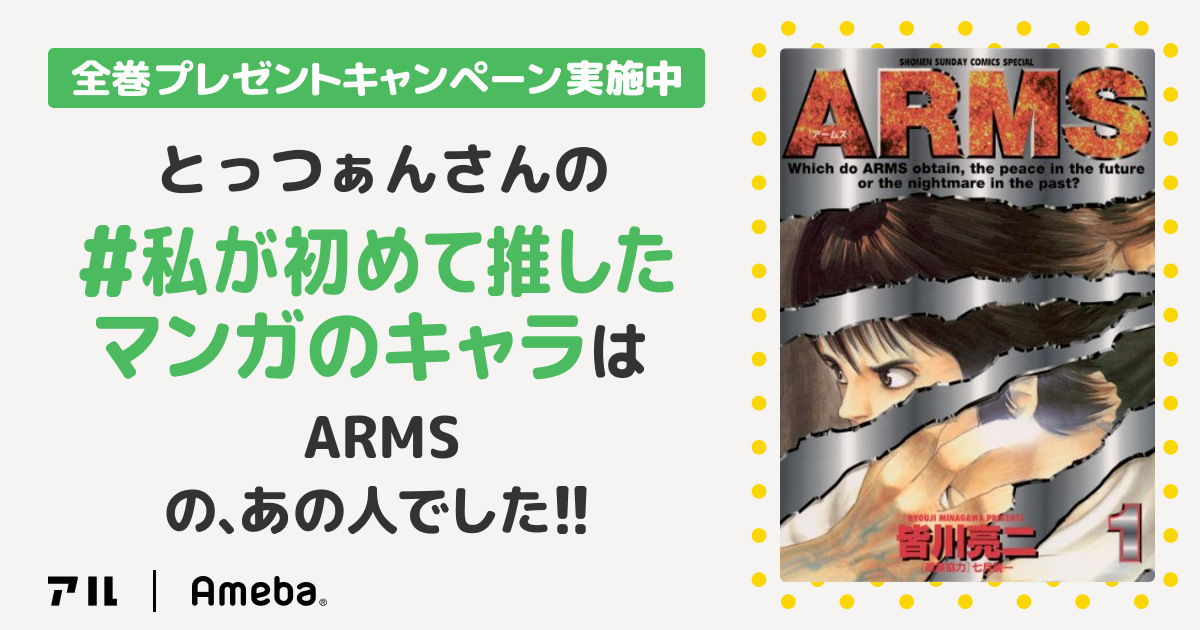 私が初めて推したマンガのキャラ とっつぁんのブログ