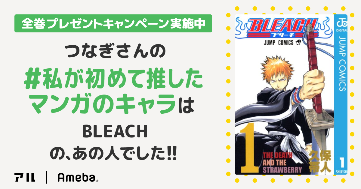 私の推しキャラは…