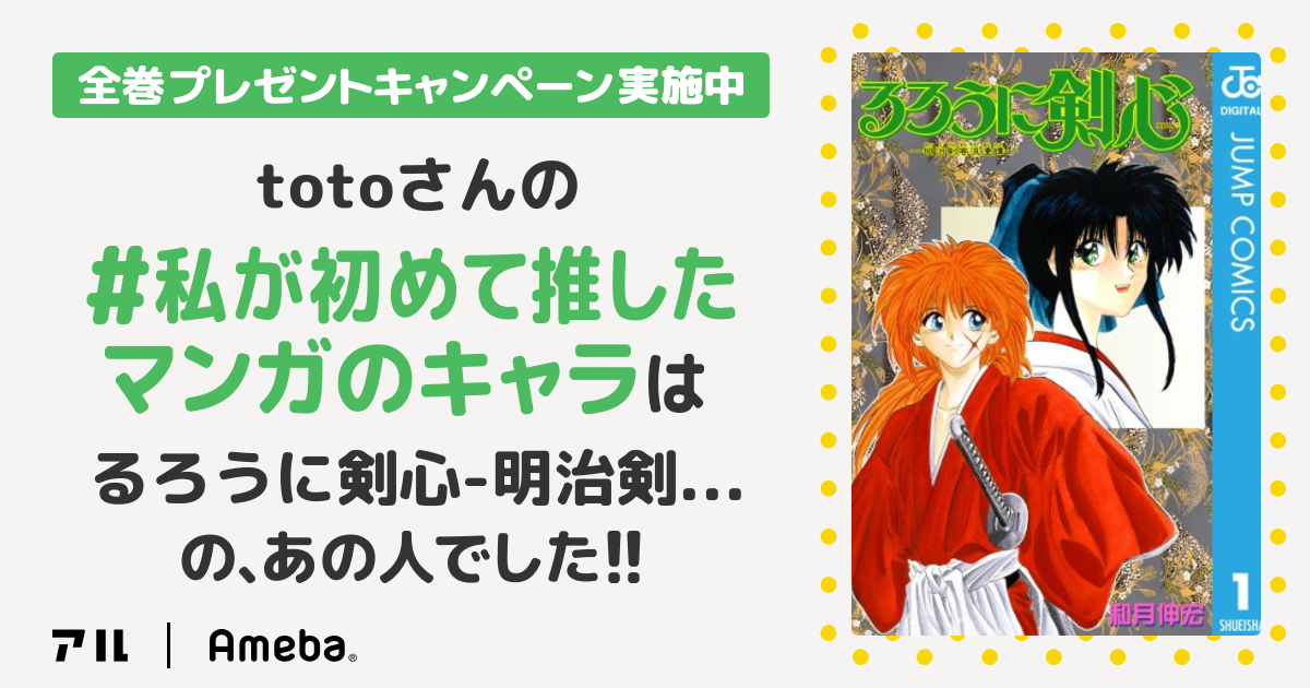 私の推しキャラは…