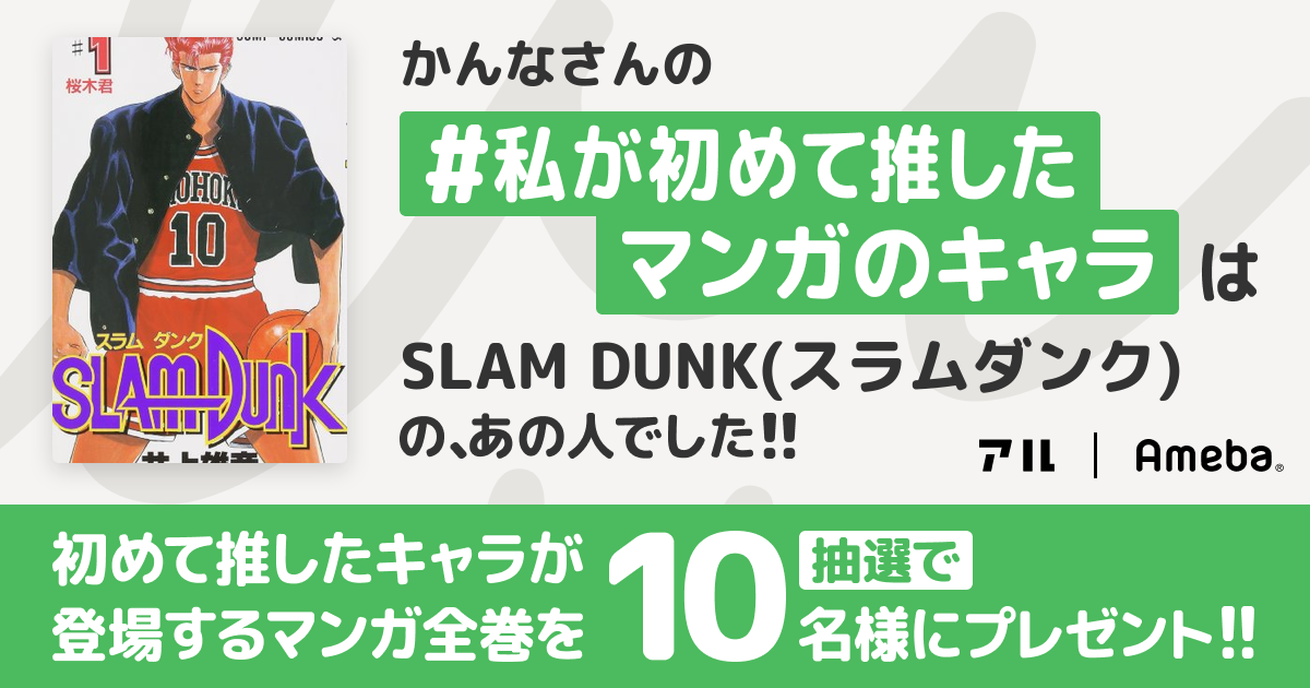 私の推しキャラは…