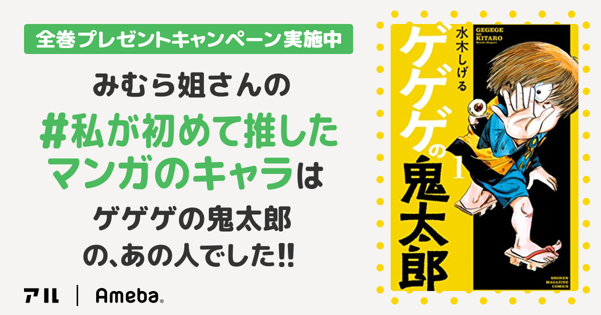 私の推しキャラは…