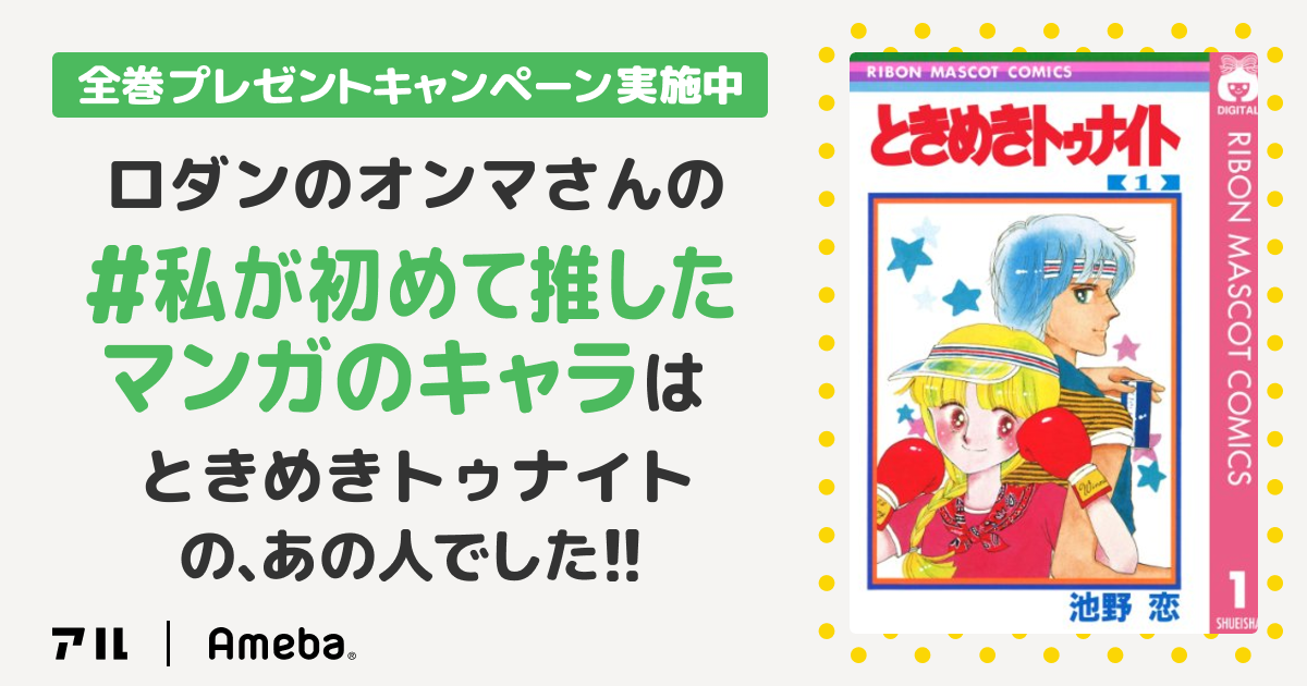 私の推しキャラは…