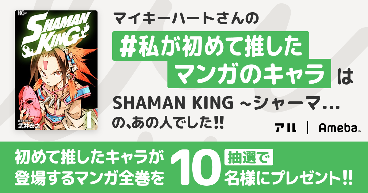 私の推しキャラは…