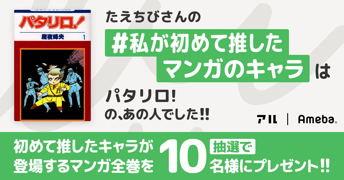 私が初めて推したマンガのキャラ P Chobiさんのﾌﾞﾛｸﾞ