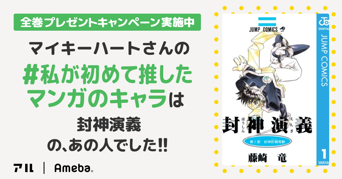 私の推しキャラは…