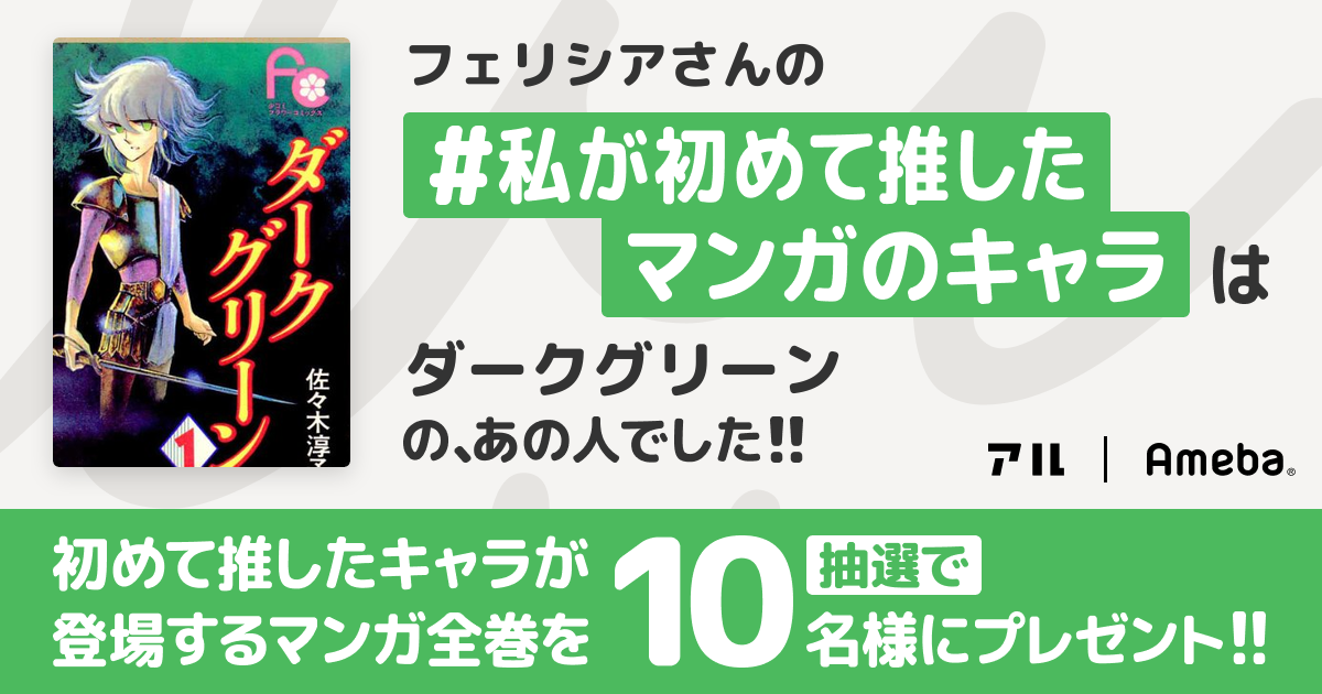 私の推しキャラは…