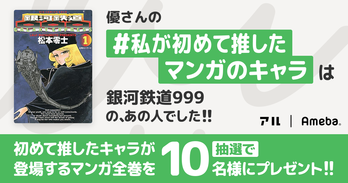 私の推しキャラは…