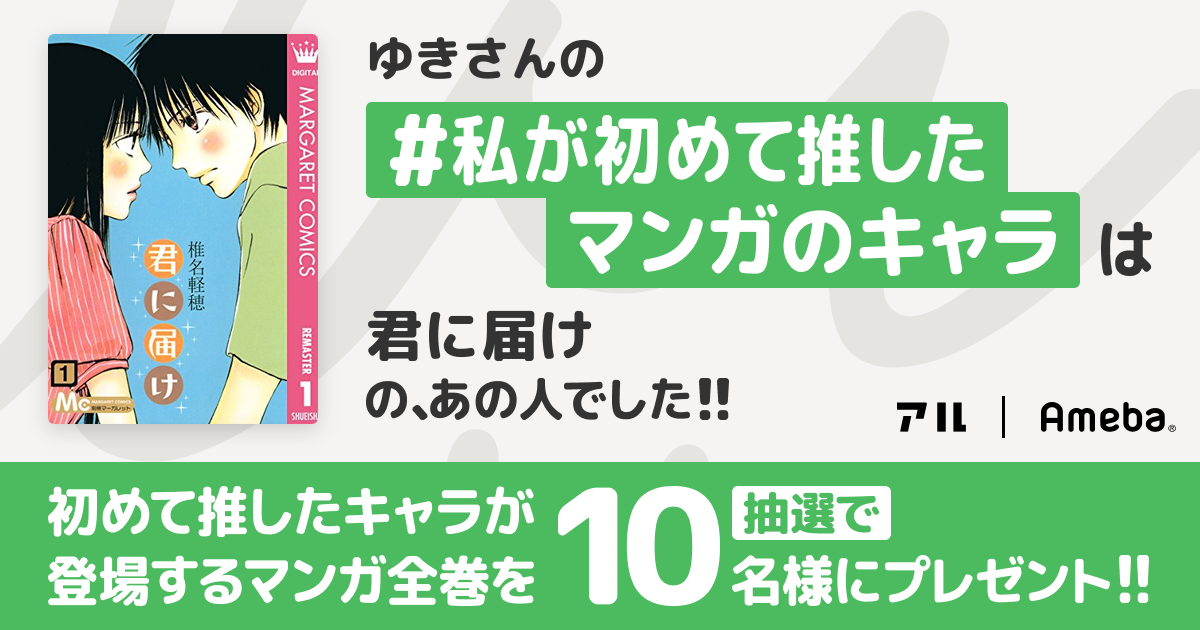 私の推しキャラは…