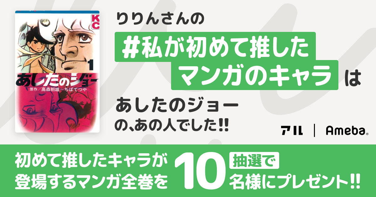 私の推しキャラは…