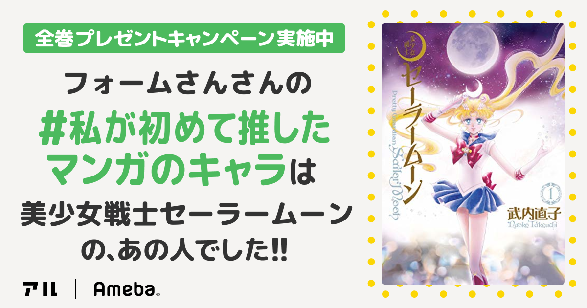 私の推しキャラは…