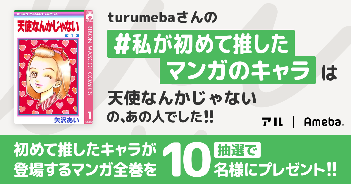 私の推しキャラは…