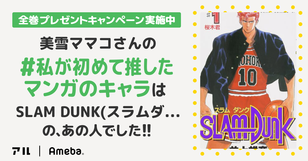 私の推しキャラは…