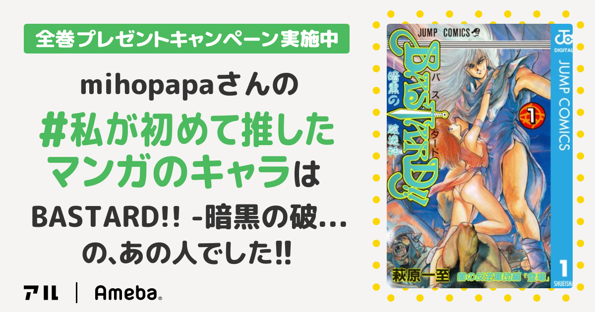 私の推しキャラは…