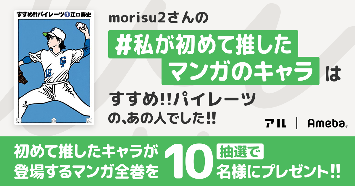 私の推しキャラは…