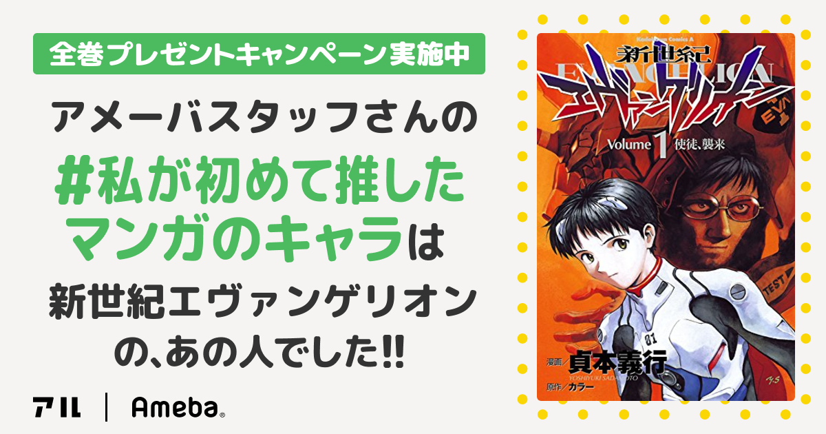 私の推しキャラは…