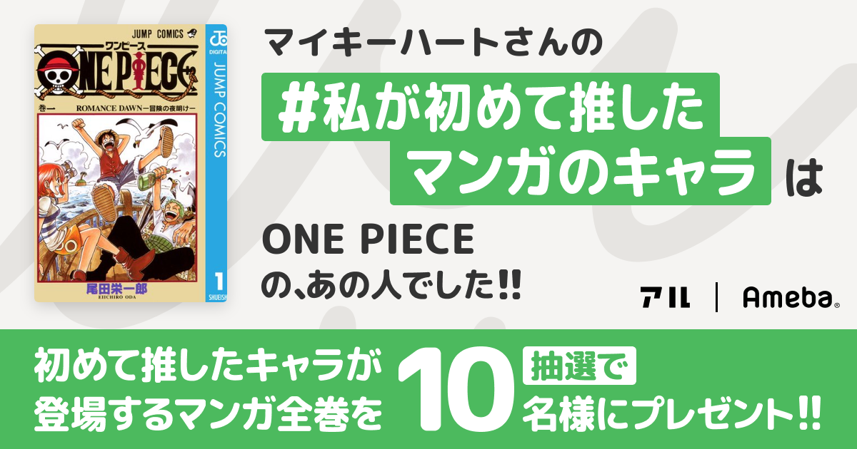 私の推しキャラは…