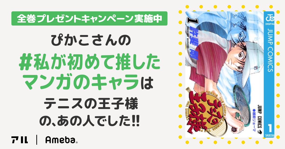 私の推しキャラは…