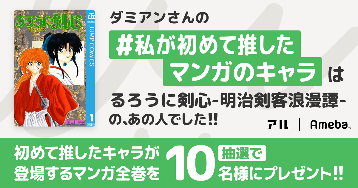 私が初めて推したマンガのキャラ Take It Easy