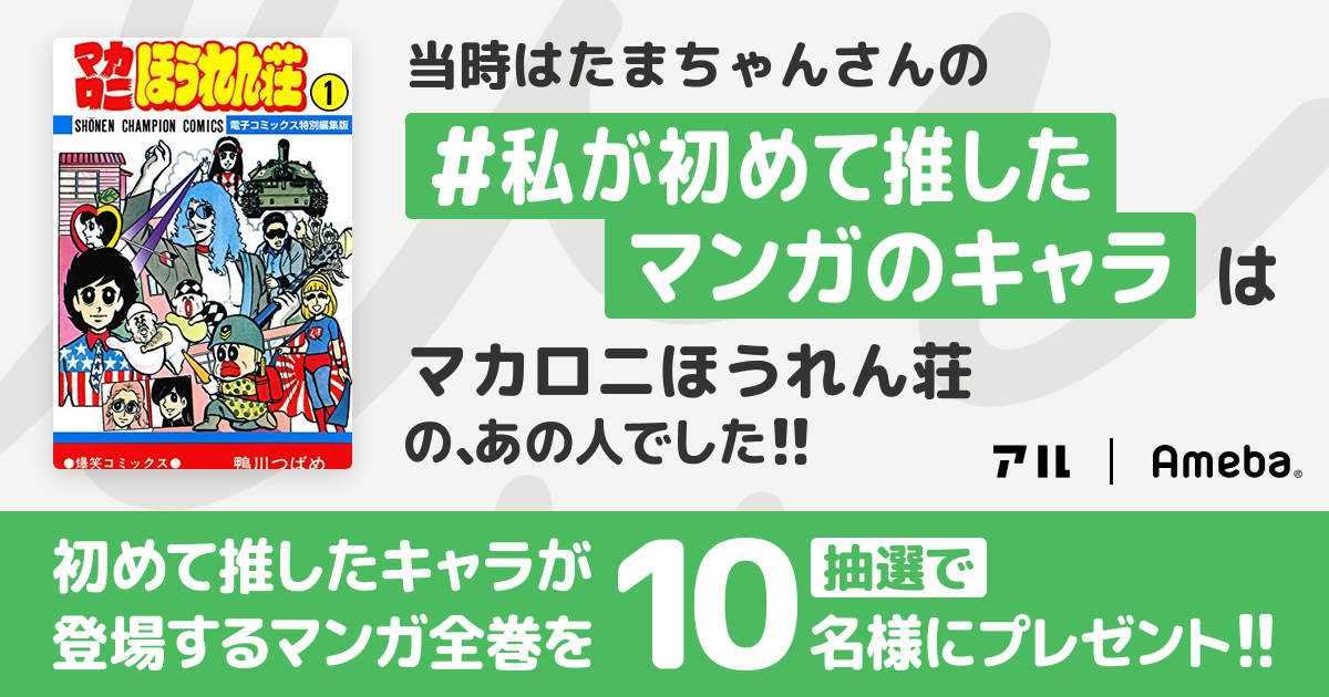 私の推しキャラは…
