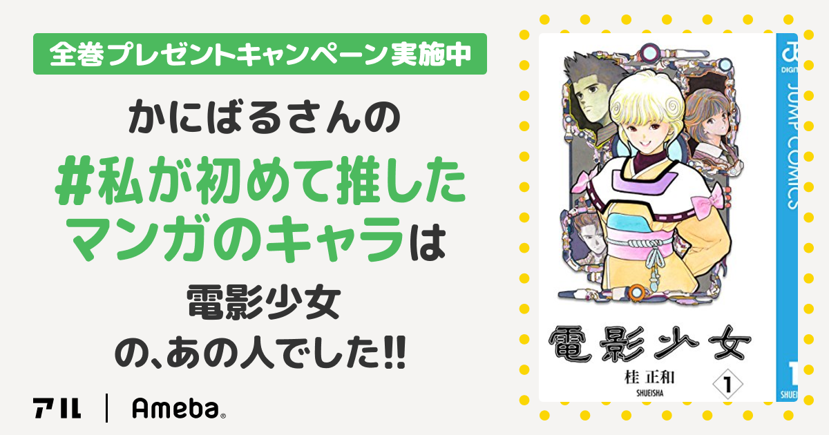 私の推しキャラは…