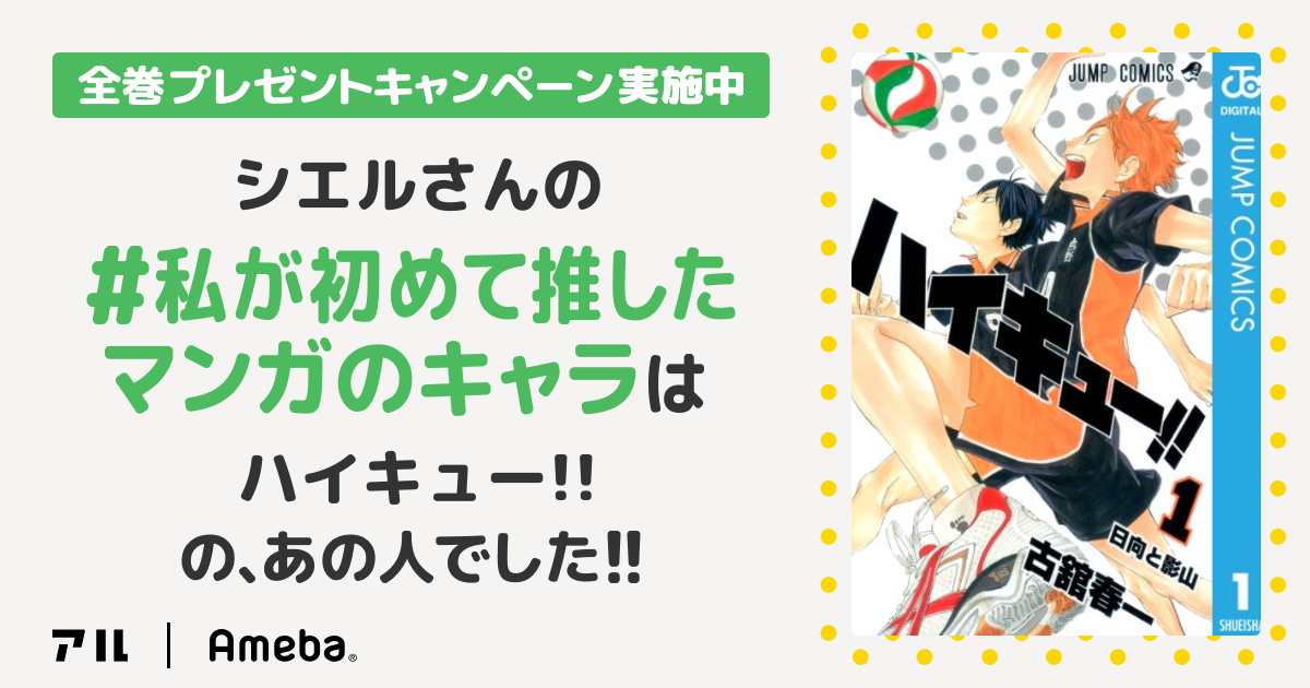 私の推しキャラは…