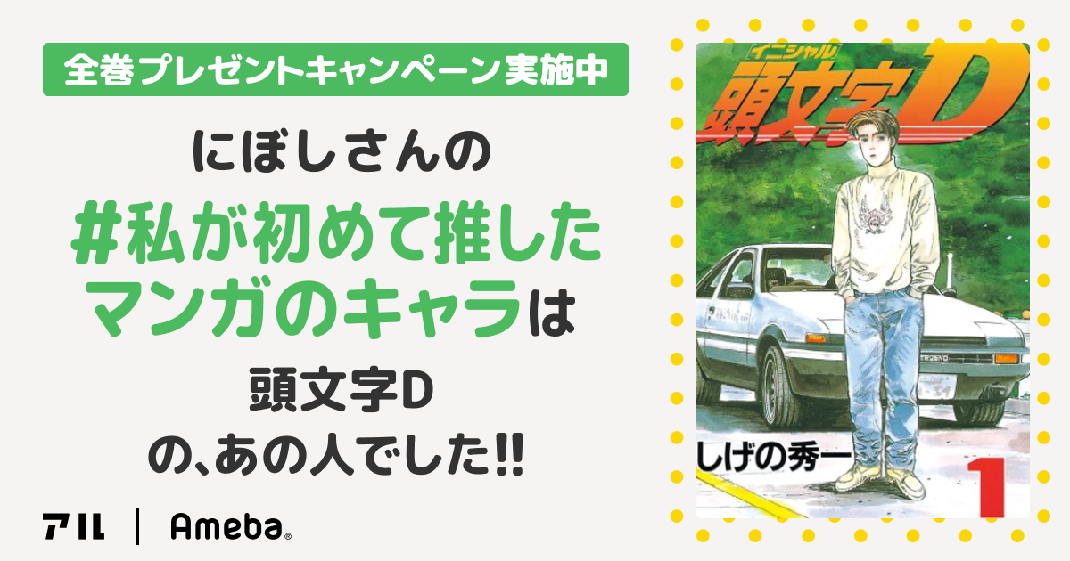 私の推しキャラは…