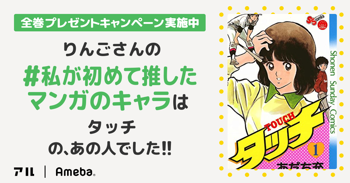 私の推しキャラは…