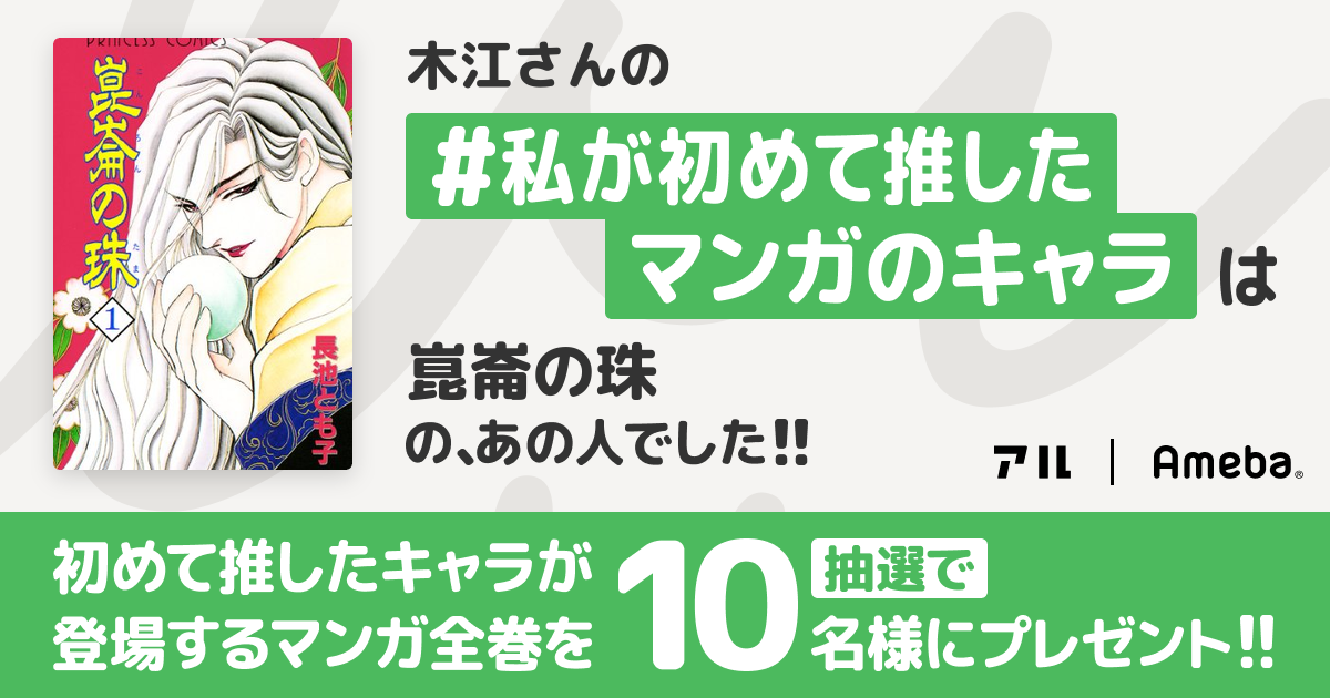 私の推しキャラは…