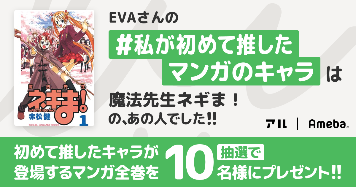 私の推しキャラは…