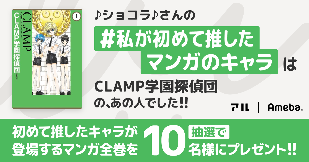 私の推しキャラは…