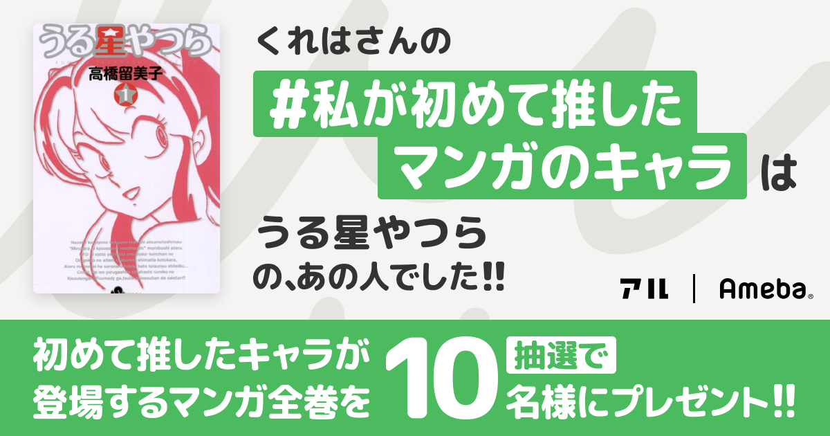 私の推しキャラは…