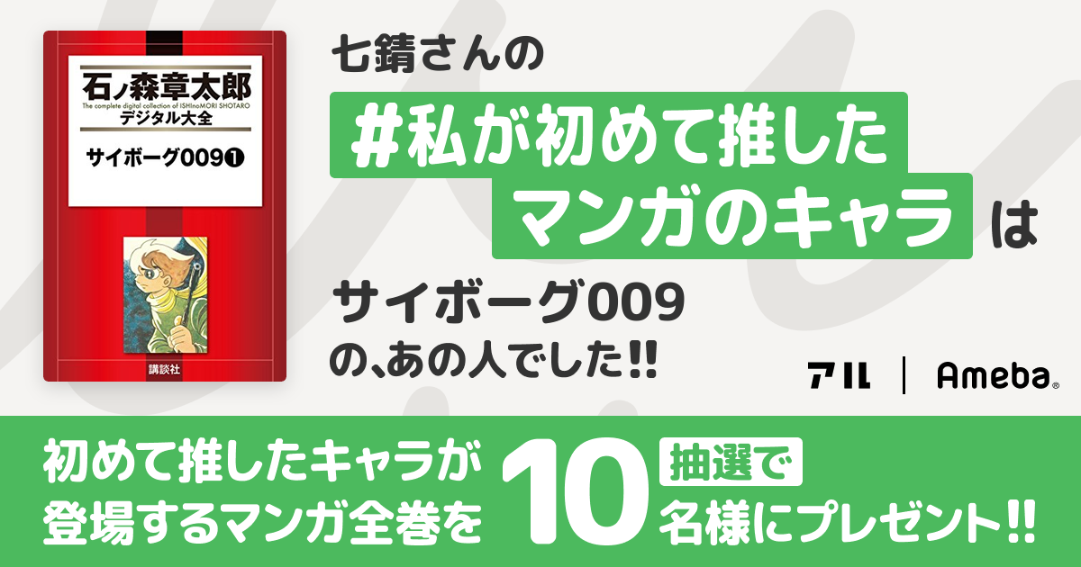 私の推しキャラは…
