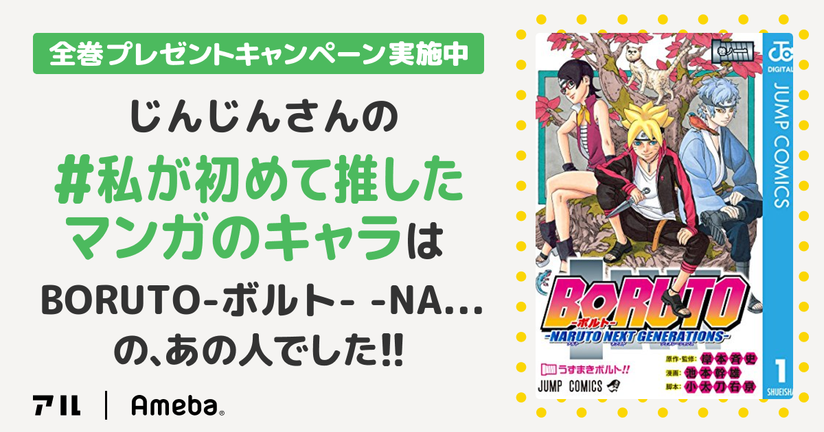 私の推しキャラは…