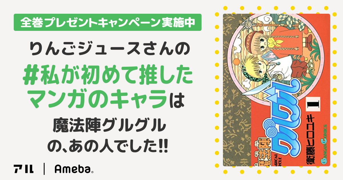 私の推しキャラは…